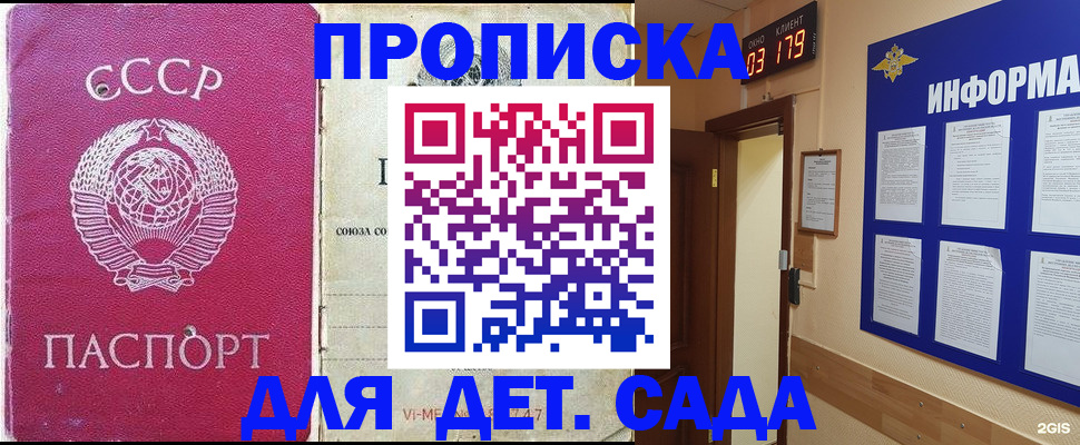 прописка ребенка в Малгобеке